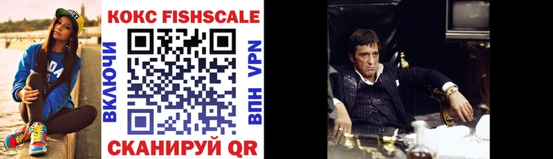 КОКАИН FishScale  Фатеж 